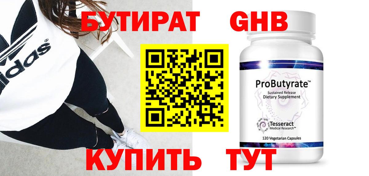Бутират оксана Братск