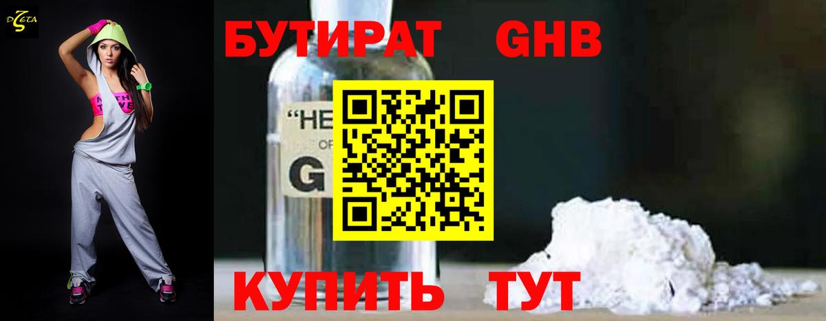 Бутират  Бутират жидкий экстази  Вход с VPN  Братск 