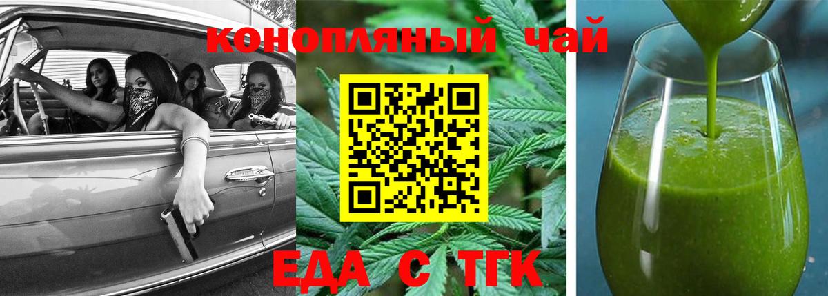 Еда ТГК марихуана  Вход с VPN  Братск 