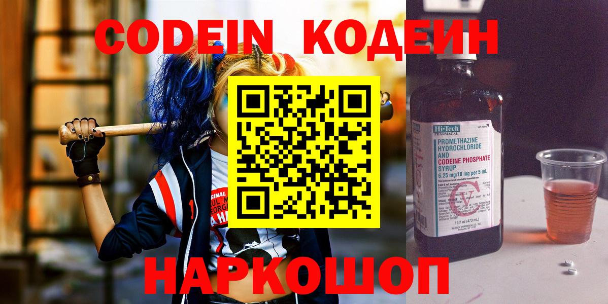 Братск  наркошоп  Кодеин Purple Drank  Вход с VPN  Codein напиток Lean (лин) 