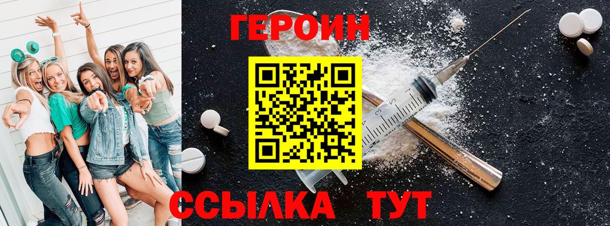 ГЕРОИН VHQ Братск