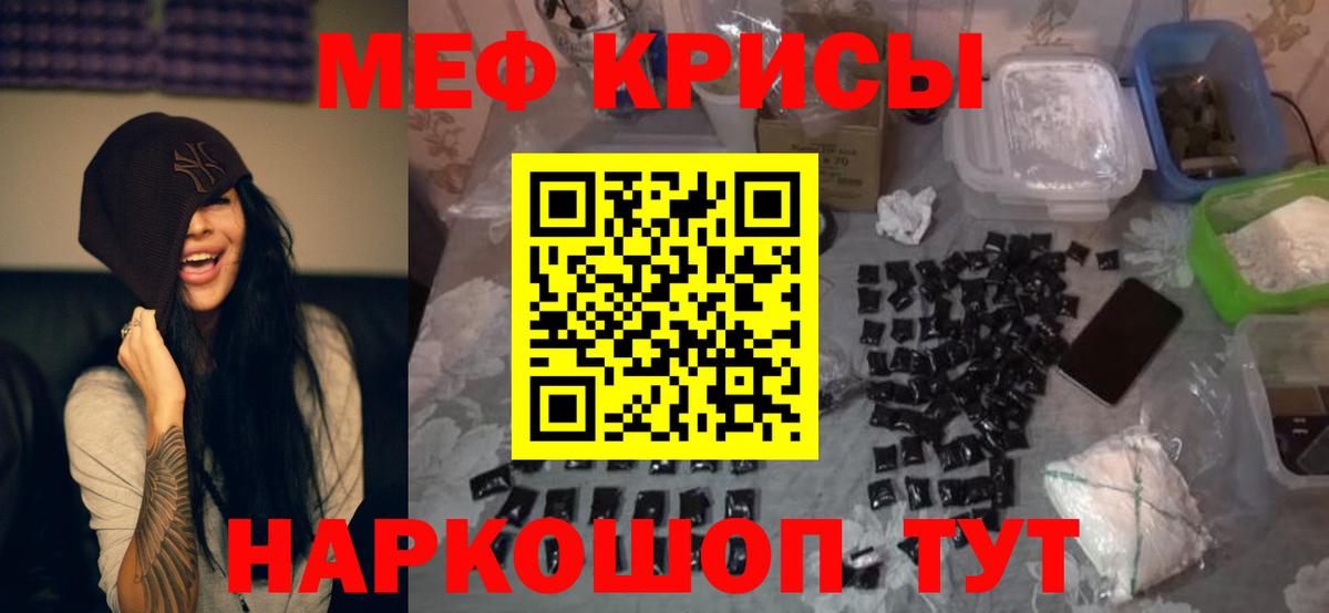 Меф мяу мяу мука Братск