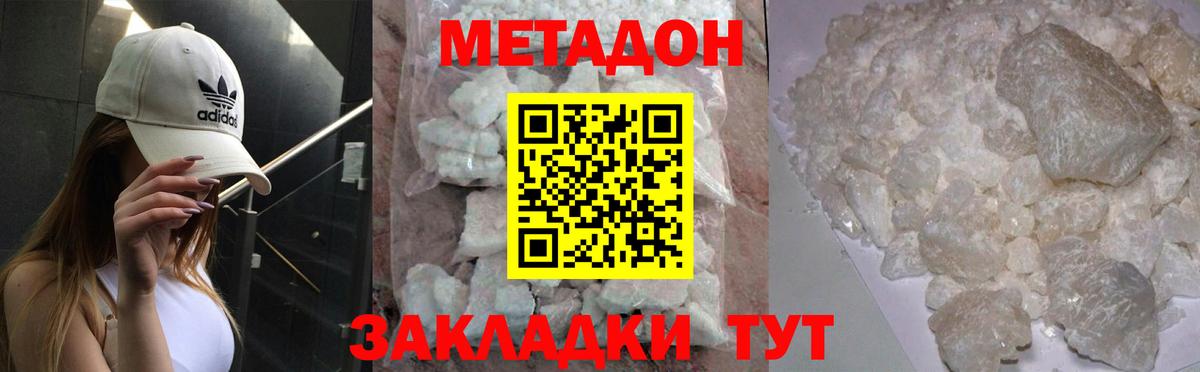 Метадон кристалл  Вход с VPN  Братск 
