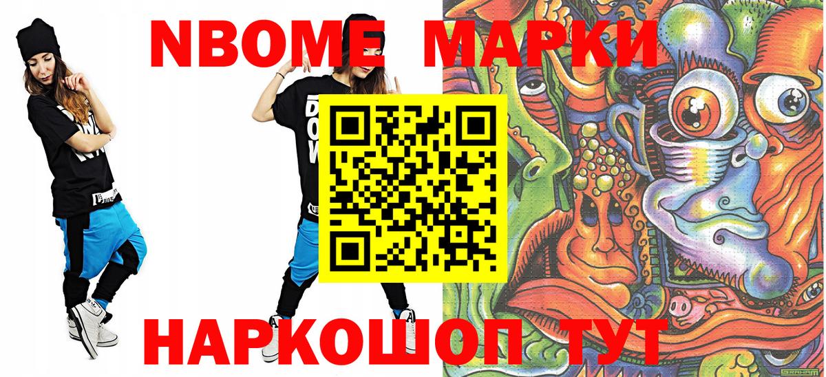Марки NBOMe 1500мкг  Вход с VPN  Наркотические марки  Братск 